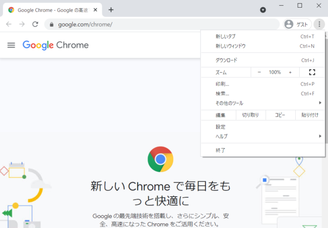 Chromeでの検索方法