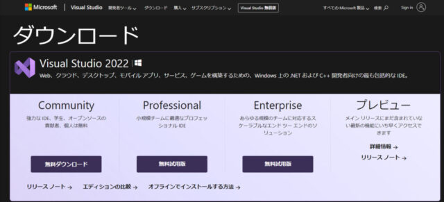 Visual Studio ダウンロードページ